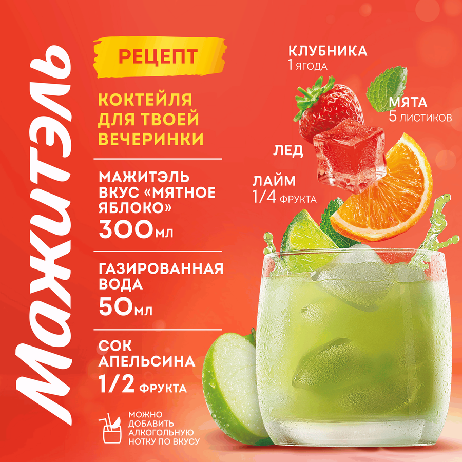 Напиток сывороточный МАЖИТЕЛЬ Яблоко, лайм, мята, без змж, 950г, превью