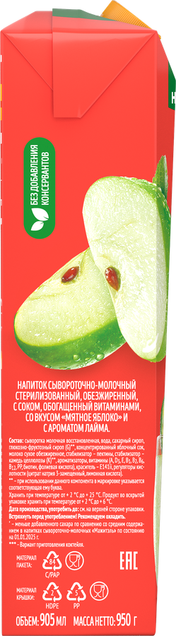 Напиток сывороточный МАЖИТЕЛЬ Яблоко, лайм, мята, без змж, 950г, предпросмотр
