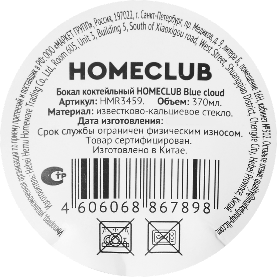 Бокал коктейльный HOMECLUB Blue cloud, стекло, 410мл, Арт. HMR3459, превью