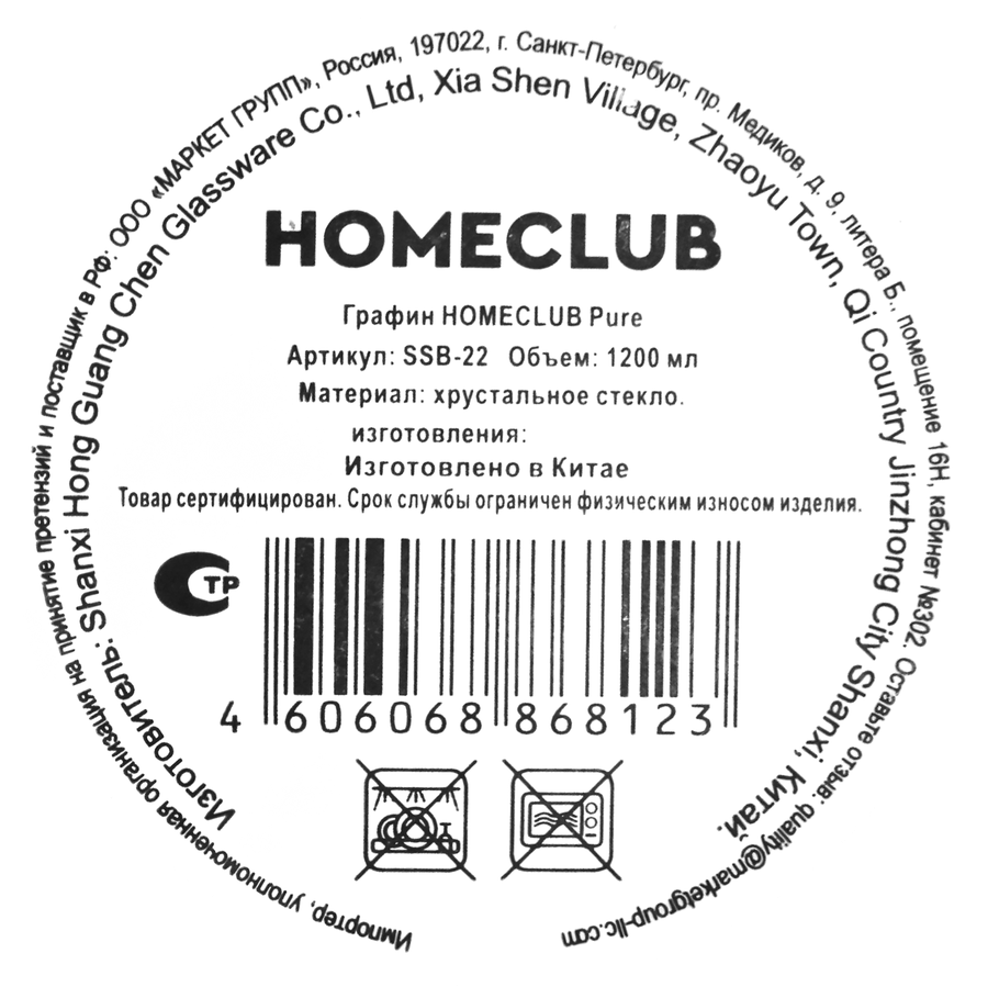 Графин HOMECLUB Pure 23см, стекло, Арт. SSB-22, превью