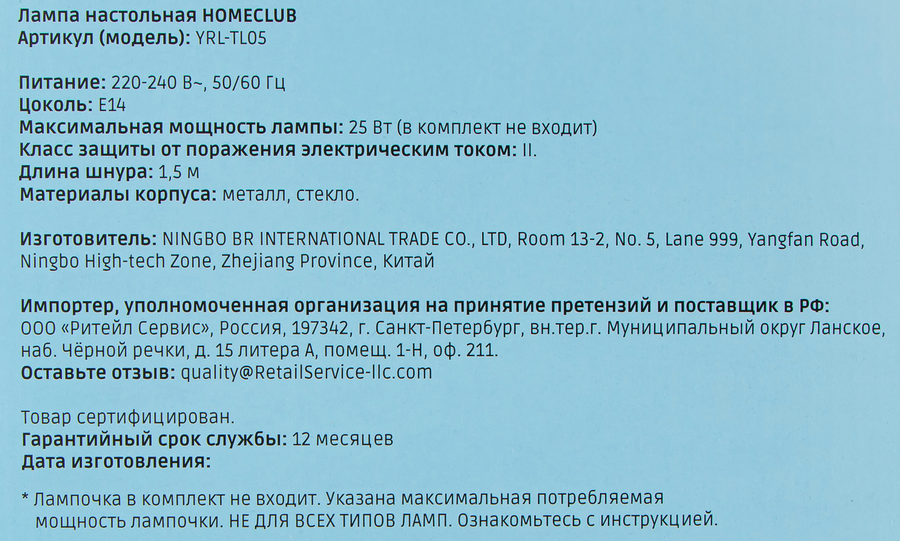 Лампа настольная HOMECLUB 100–240В, 50–60Гц, Арт. YRL-TL05, превью
