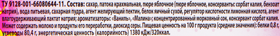 Зефир ЖИЗЕЛЬ с ароматом ванили и малины, 300г, превью