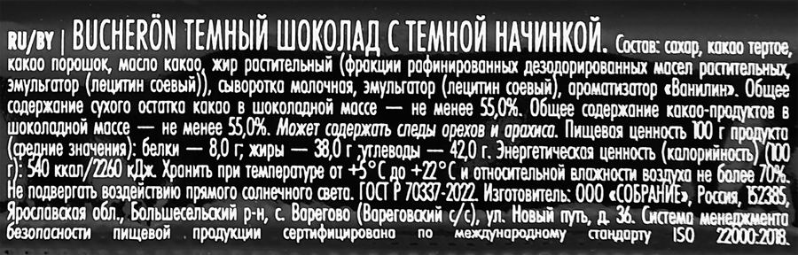 Батончик BUCHERON с темной начинкой, 40г, превью