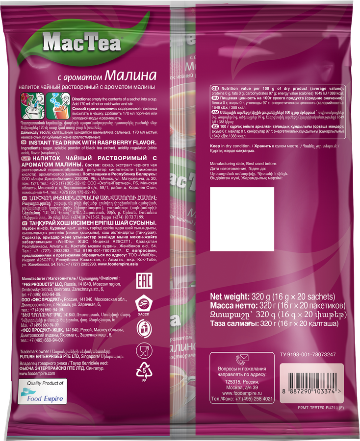 Напиток чайный растворимый MACTEA со вкусом малины, 20пак, предпросмотр