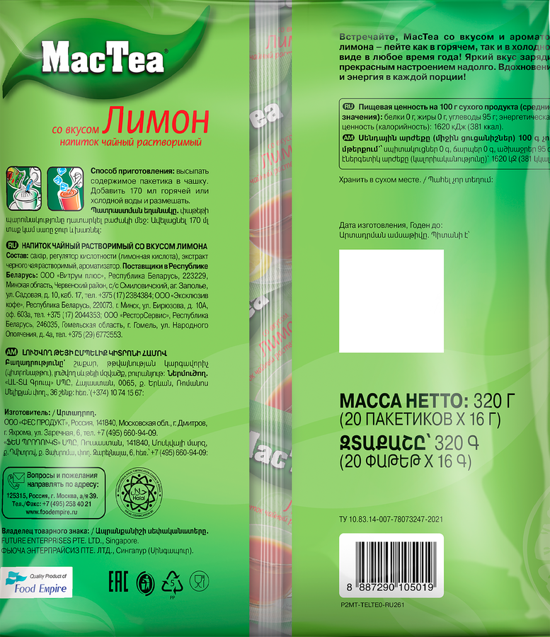 Напиток чайный растворимый MACTEA со вкусом лимона, 20пак, предпросмотр