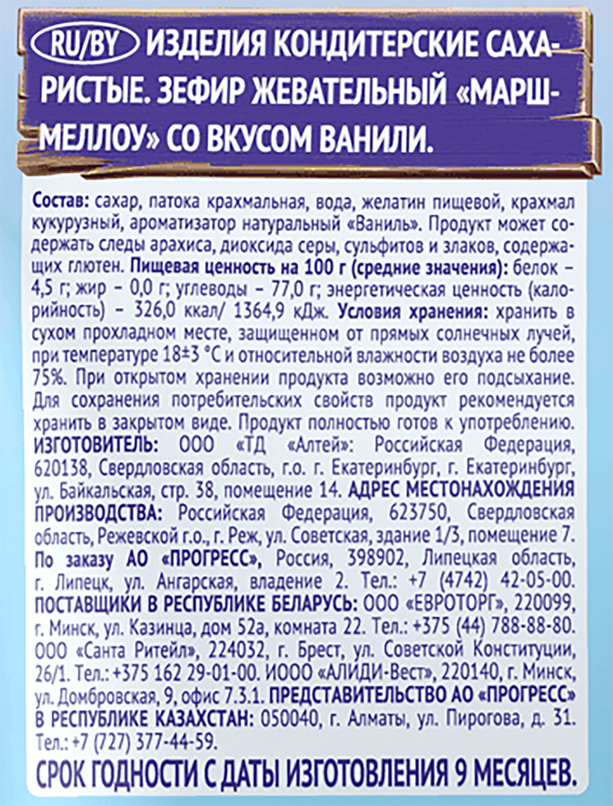 Маршмеллоу ФАННИ ЯММИ со вкусом ванили, 50г, превью