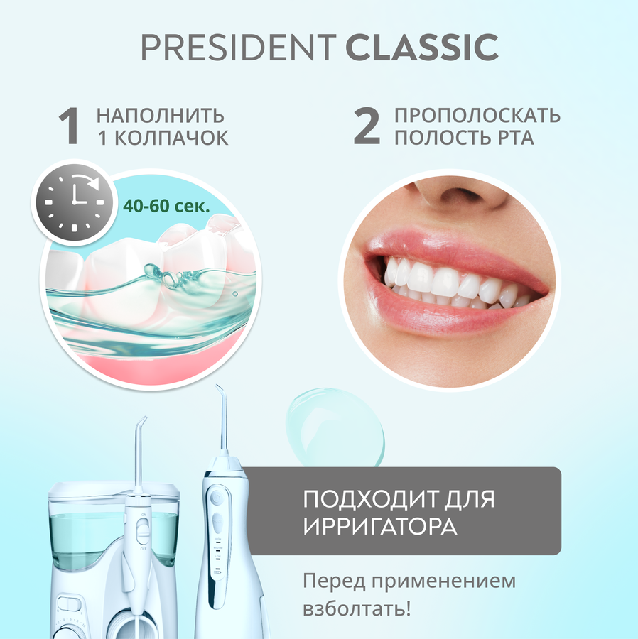 Ополаскиватель PRESIDENT White Ежедневное отбеливание, 400мл, превью