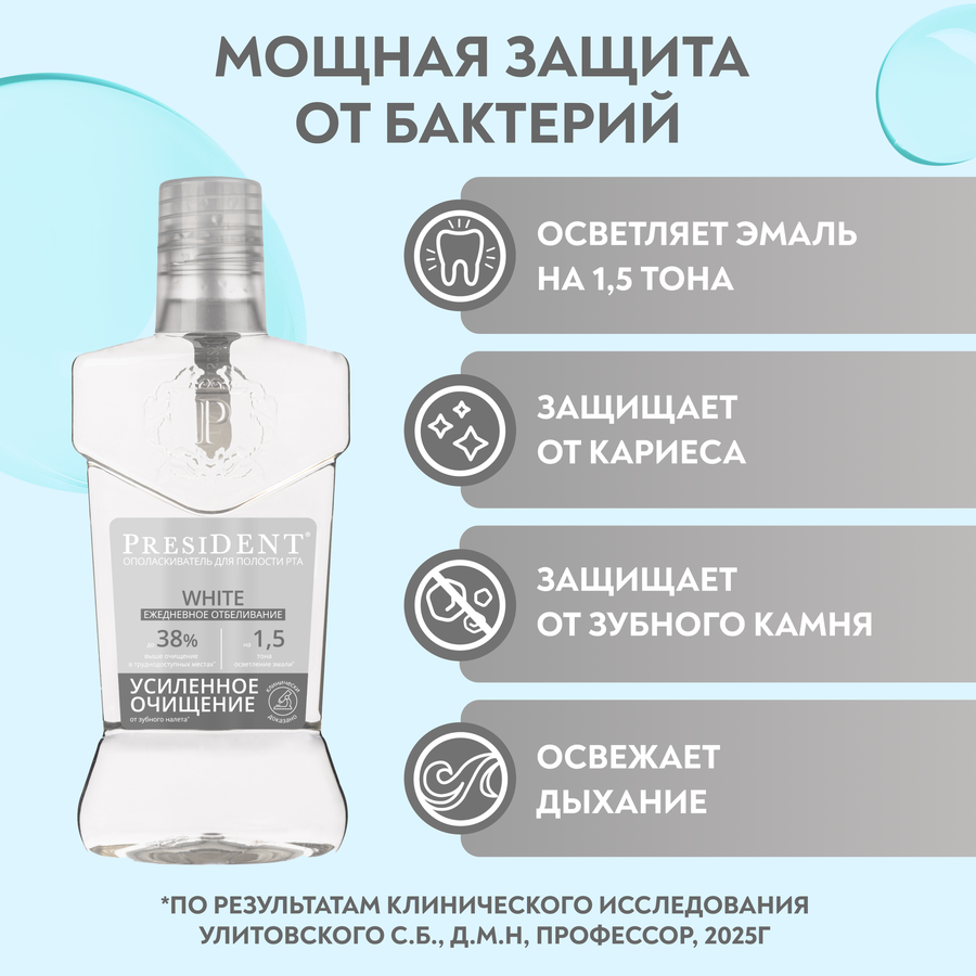 Ополаскиватель PRESIDENT White Ежедневное отбеливание, 400мл, предпросмотр