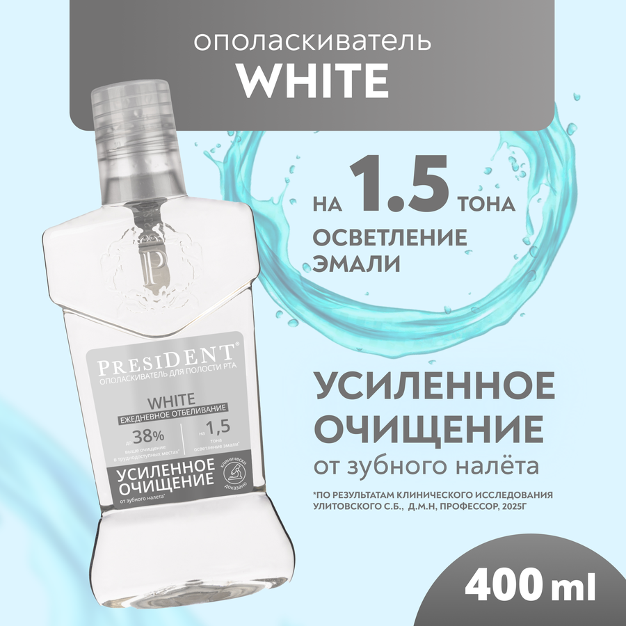 Ополаскиватель PRESIDENT White Ежедневное отбеливание, 400мл, превью