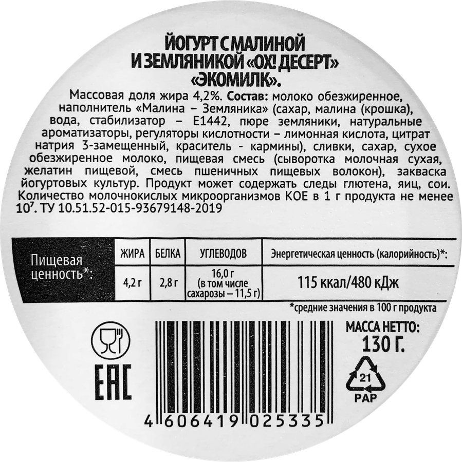 Йогурт ЭКОМИЛК Малина, земляника 4,2%, без змж, 130г, предпросмотр