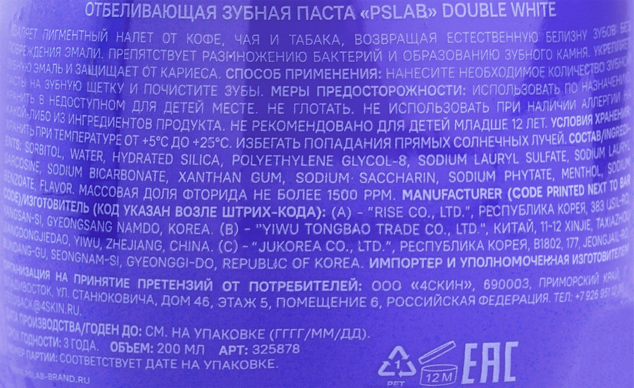 Зубная паста PSLAB Extra whitening, отбеливающая, 200мл, превью