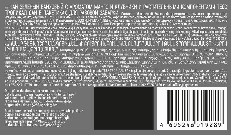 Чай зеленый TESS Tropical Sun с ароматом манго и клубники, 20пир, предпросмотр