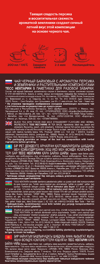 Чай черный TESS Nectarine с ароматом персика и земляники, 100пак, превью