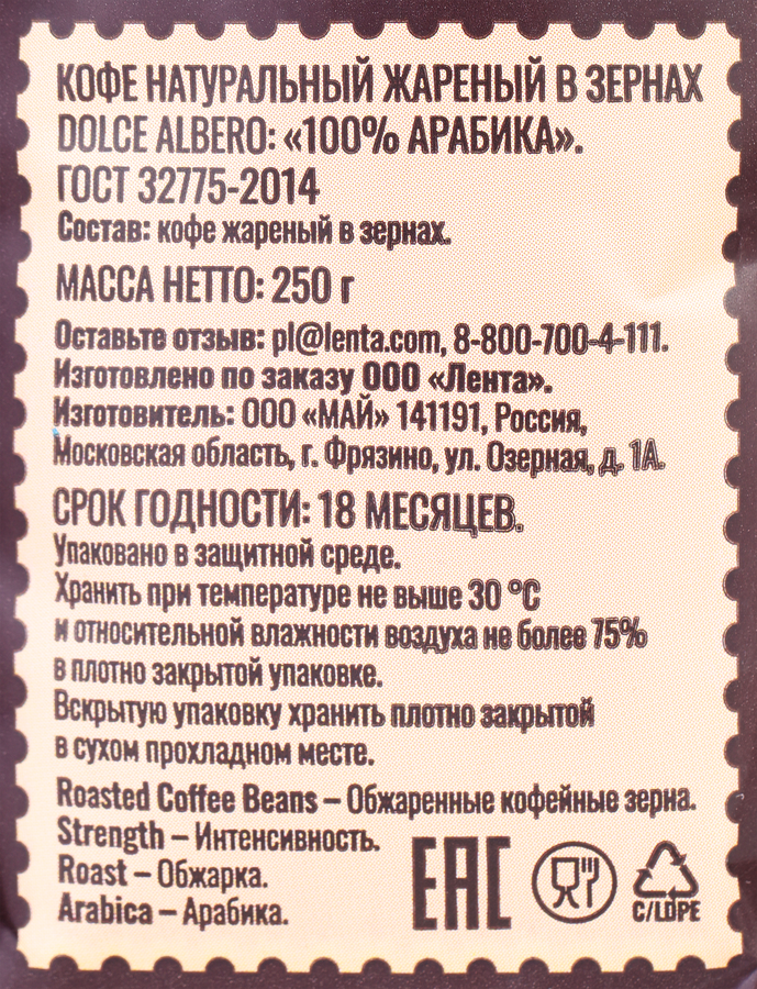 Кофе зерновой DOLCE ALBERO 100% Arabica, 250г, предпросмотр