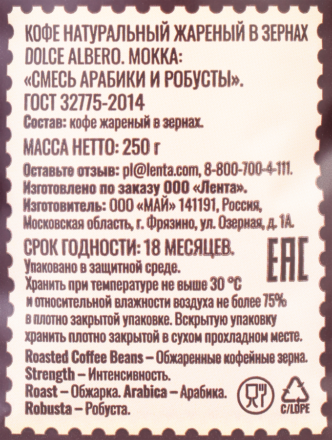 Кофе зерновой DOLCE ALBERO Mokka, 250г, превью