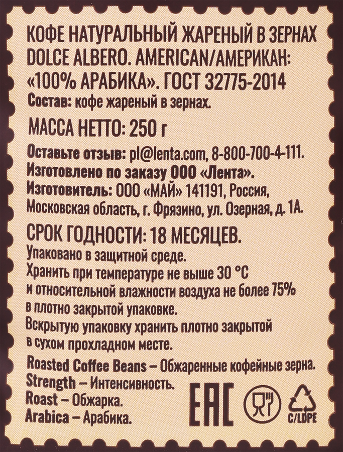 Кофе зерновой DOLCE ALBERO American 100% Arabica, 250г, превью