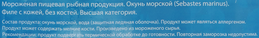 Окунь морской замороженный НОВАЯ АЛЯСКА филе на коже, 500г, превью