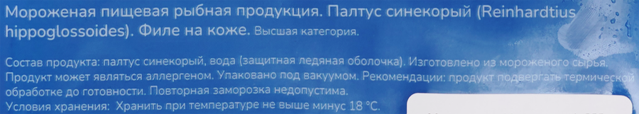 Палтус Синекорый замороженный НОВАЯ АЛЯСКА филе на коже, 400г, предпросмотр
