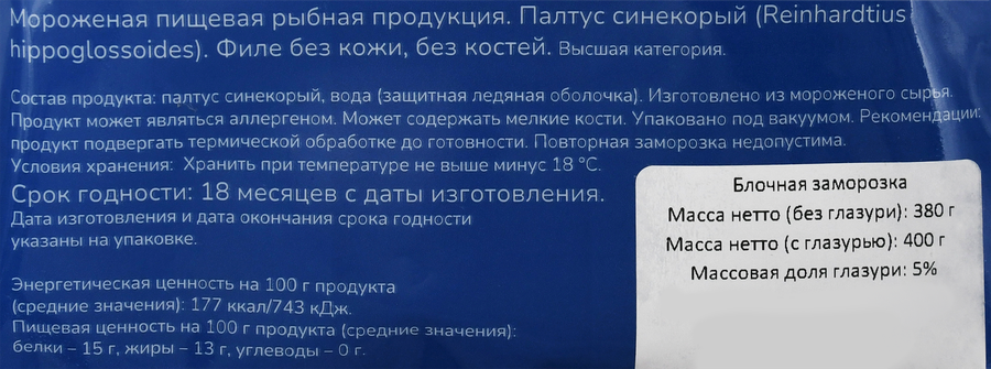 Палтус Синекорый замороженный НОВАЯ АЛЯСКА филе без кожи, 400г, предпросмотр