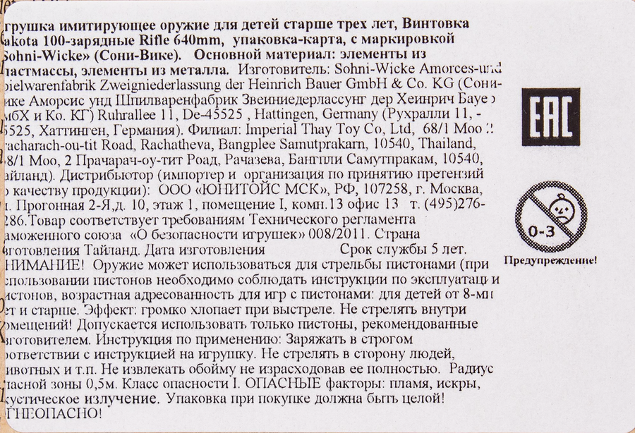 Игрушка SOHNI-WICKE Винтовка пистонная, Арт. 0490-07F, превью