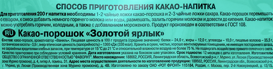 Какао-напиток КРАСНЫЙ ОКТЯБРЬ Золотой ярлык, 90г, предпросмотр
