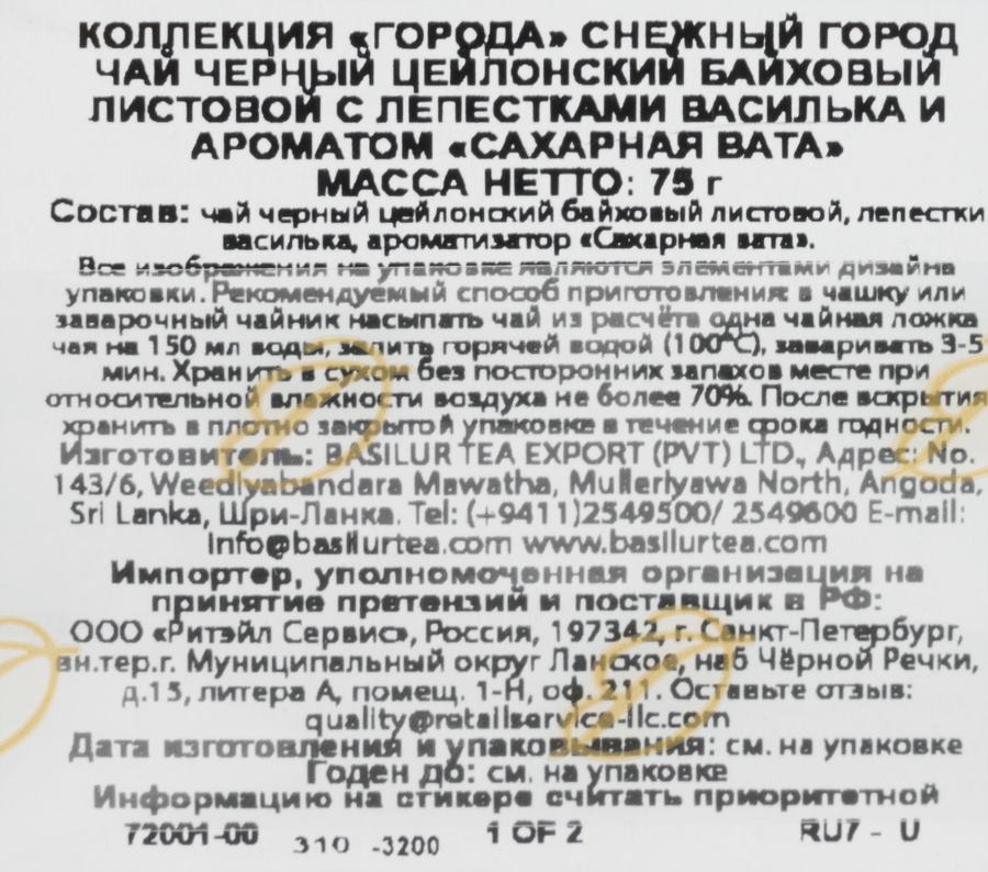 Чай черный BASILUR Снежный город цейлонский байховый с лепестками василька и ароматом сахарная вата, листовой, 75г, превью