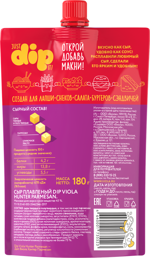 Сыр плавленый VIOLA Dip Hunter Parmesan 45%, без змж, 180г, предпросмотр