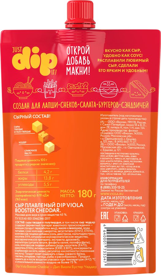 Сыр плавленый VIOLA Dip Booster Cheddar 45%, без змж, 180г, превью