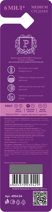 Зубная щетка PRESIDENT Exclusive, 2шт, предпросмотр