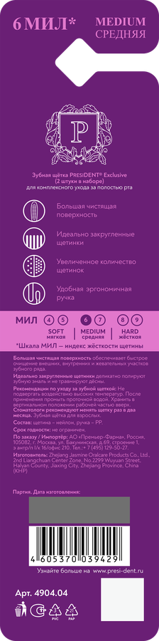 Зубная щетка PRESIDENT Exclusive, 2шт, превью