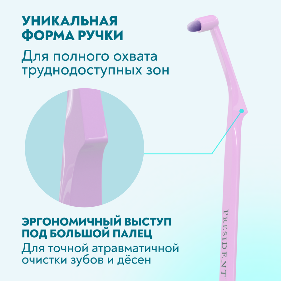 Зубная щетка PRESIDENT Single-tuft монопучковая, в ассортименте, мягкая, предпросмотр
