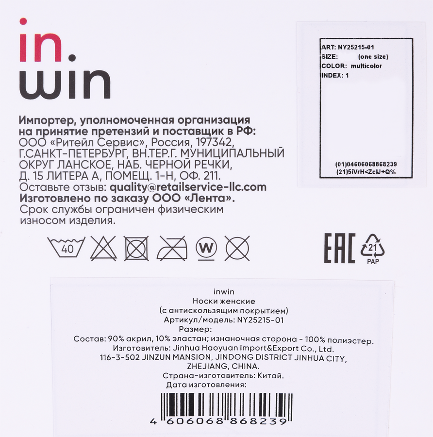 Носки женские INWIN разноцветные, Арт. NY25215-01, предпросмотр