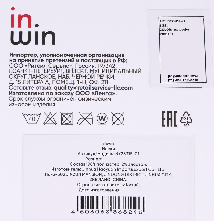 Носки INWIN разноцветные, Арт. NY25315-01, предпросмотр