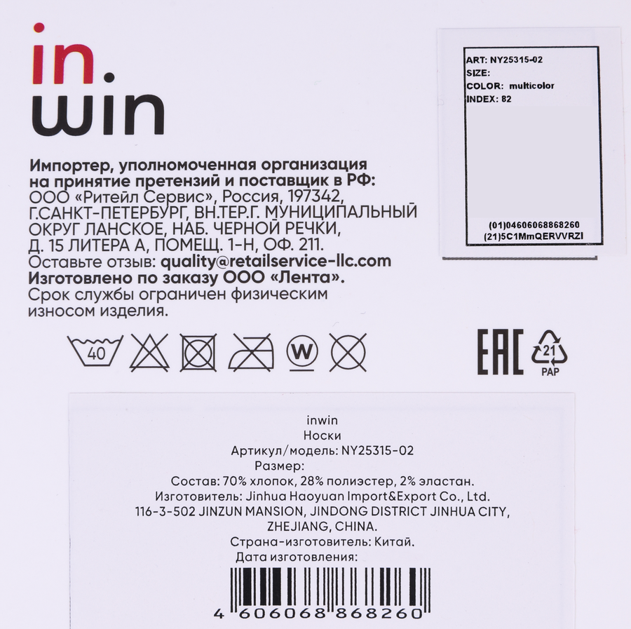 Носки INWIN разноцветные, Арт. NY25315-02, превью