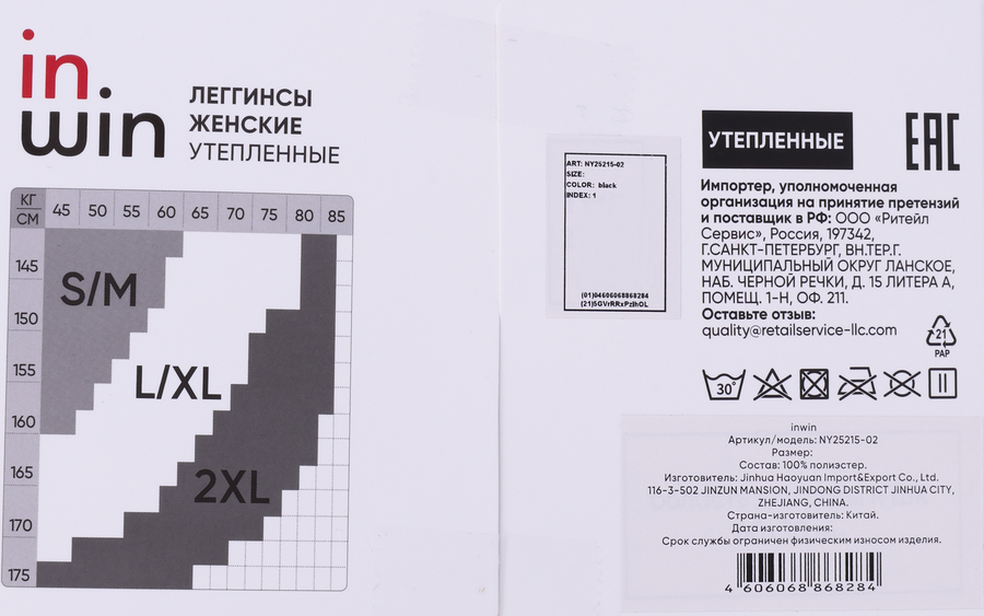 Легинсы женские утепленные INWIN черные, Арт. NY25215-02, превью