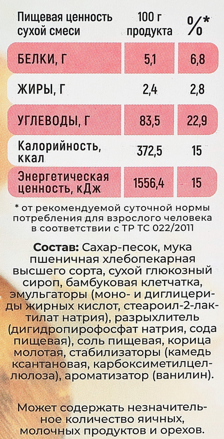 Смесь для выпечки ДОМАШНИЙ ПРОВИАНТ Шарлотка Классическая, 350г, превью