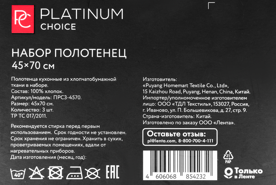 Набор полотенец PLATINUM CHOICE 45х70см, Арт. ПРС3-4570, 3шт, предпросмотр