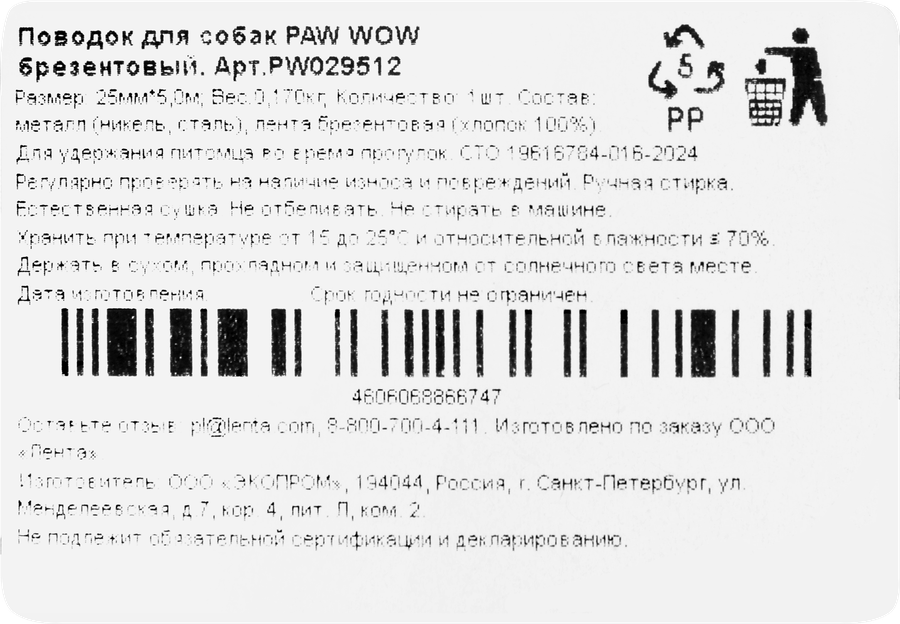 Поводок PAW WOW брезентовый 2,5смх5м, превью