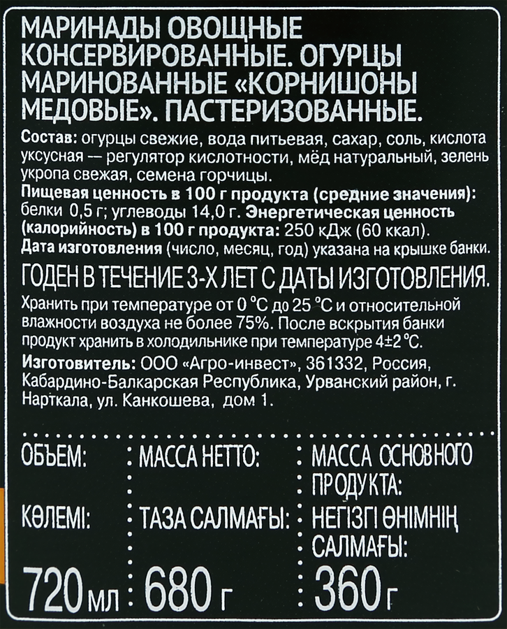 Корнишоны 6 СОТОК Медовые, 720мл, предпросмотр
