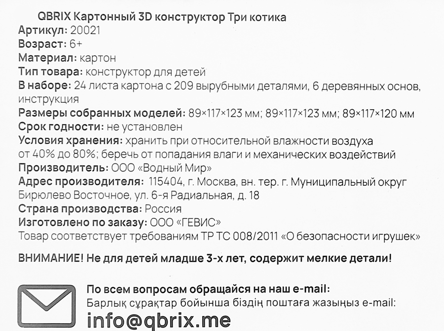 Конструктор картонный QBRIX 3D, в ассортименте, Арт. 20021, предпросмотр