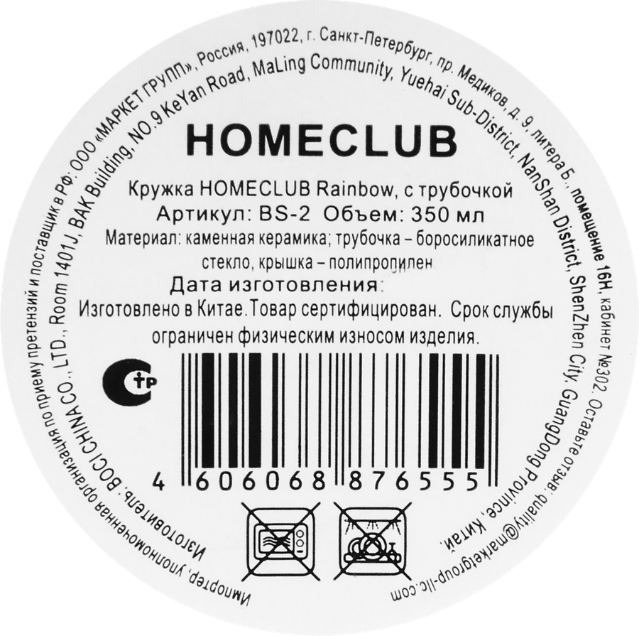 Кружка HOMECLUB Rainbow с трубочкой, керамика, пластик, 400мл, Арт. BS-2, превью