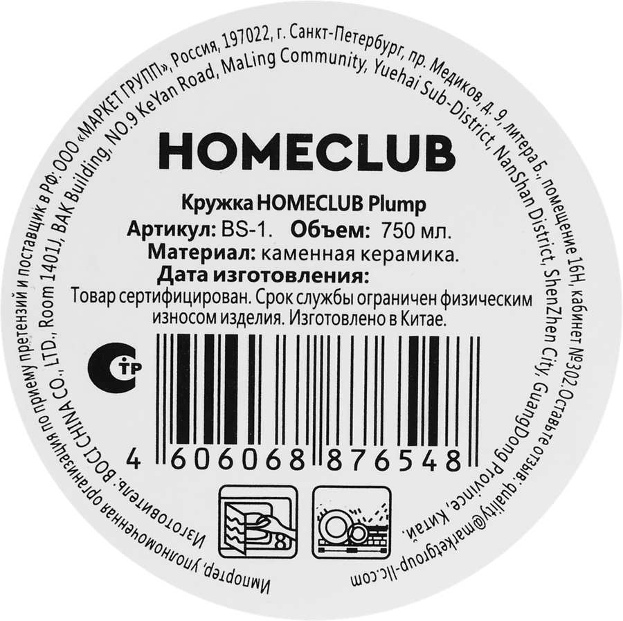 Кружка HOMECLUB Plump, керамика, 750мл, Арт. BS-1, предпросмотр