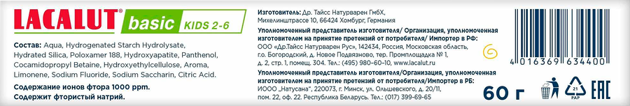 Зубная паста детская LACALUT Basic kids фруктовый вкус, 2–6 лет, 60г, превью