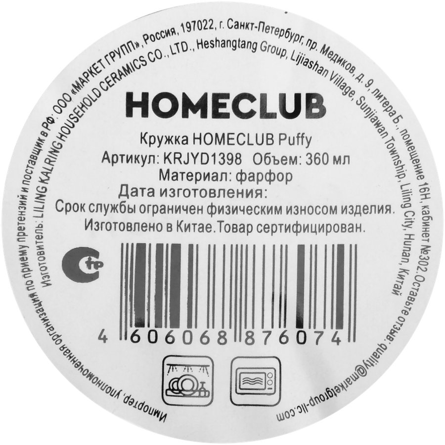 Кружка HOMECLUB Puffy, фарфор, 360мл, Арт. KRJYD1398, предпросмотр