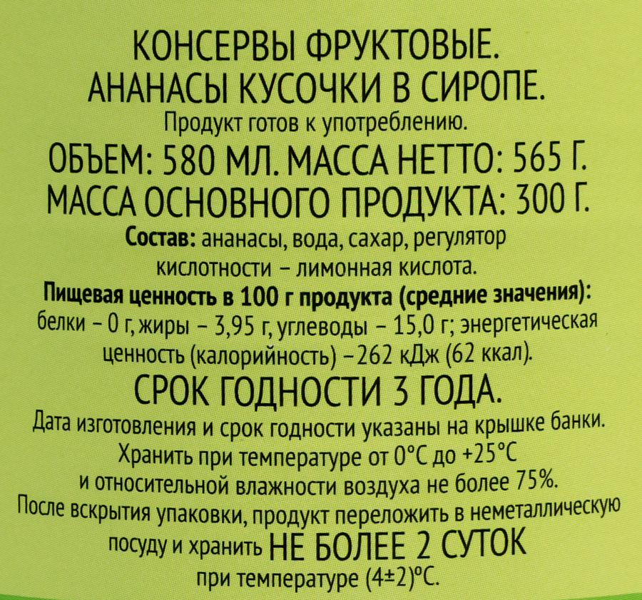 Ананасы 365 ДНЕЙ кусочки в сиропе, 580мл, превью