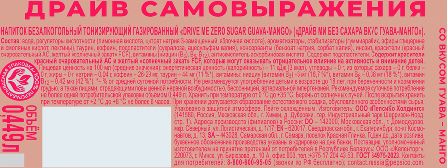 Напиток энергетический DRIVE ME Zero Sugar Guava, mango без сахара тонизирующий газированный, 0.449л, превью