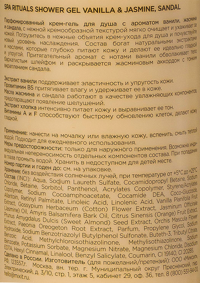 Крем-гель для душа MIXIT Spa Rituals c ароматом ванили, жасмина и сандала, 500мл, предпросмотр