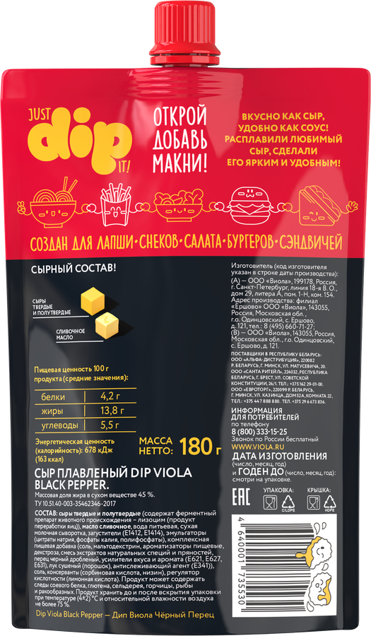 Сыр плавленый VIOLA Dip Black Pepper 45%, без змж, 180г, превью