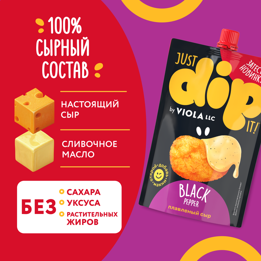Сыр плавленый VIOLA Dip Black Pepper 45%, без змж, 180г, превью