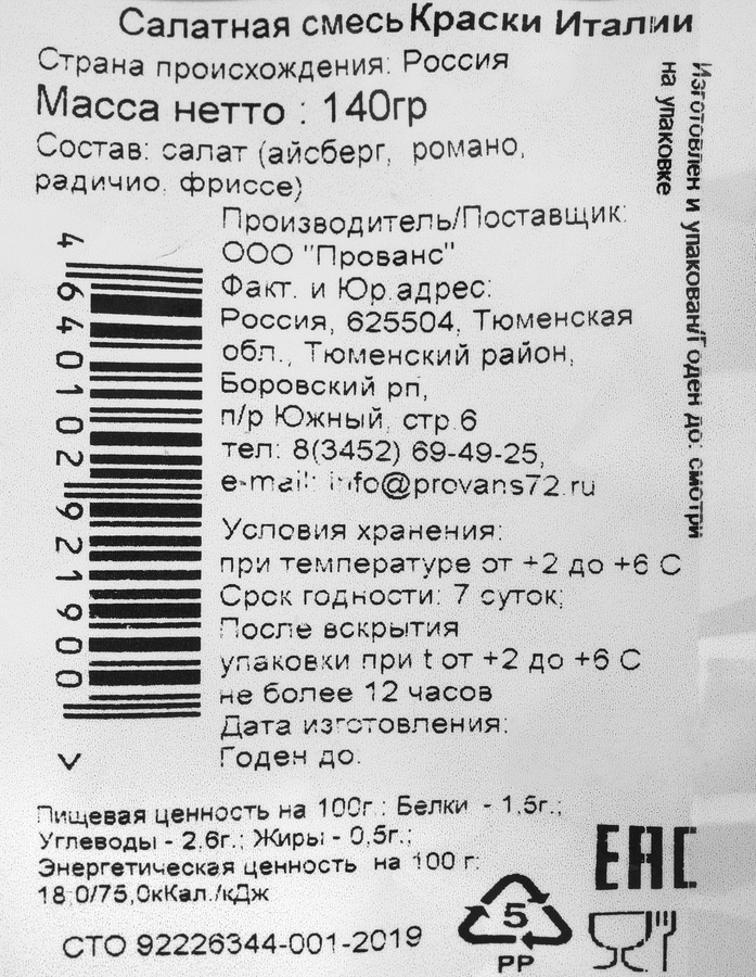 Смесь салатная SCORO Краски Италии, 140г, предпросмотр